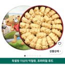 ❌️끝❌️제니쿠키 640g 27420원 / 2믹스 28080원 이미지