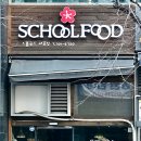 스쿨푸드마포