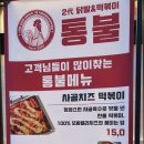 통불