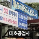 태호공업사