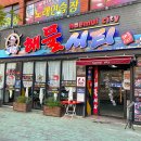 해물시티 이미지