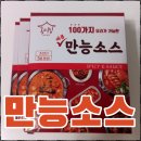 홍미집 만능소스로 요리 만들어먹은 리얼후기