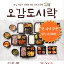 오감도시락 이미지