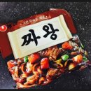 짜장왕 이미지