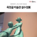 순창공립옥천골미술관 이미지