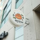 빵랑자