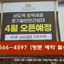 대우공원아파트경로당 | 상도역 대우 엑소디움 민간임대아파트 공급정보