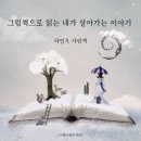 내가 읽는 그림책 이미지