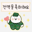 🎉🎉🎉해병 1313기 전역을 축하드립니다.👏👏👏 이미지