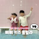 삐삐키즈풀빌라 | 가평 키즈 펜션 끝판왕 &lt; 삐삐키즈 풀빌라 &gt; ,롤러코스터 룸 찐 후기!