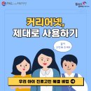 커리어넷, 제대로 사용하기(학부모를 위한 러브레터) 이미지