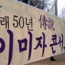 송대관, 태진아 효 콘서트 이미지