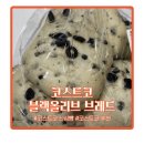 코스트코 신상 빵 블랙 올리브 브레드 드디어 먹어봤어요