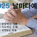 2월 26일(수) 여호수아 21-24장 이미지