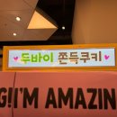 씨유(CU) 서면롯데후문점 | 서면 롯데백화점 두쫀쿠 팝업 남포당 x 어메이징 베이커리 | 두바이 쫀득쿠키 오픈런 , 웨이팅