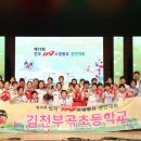 김천부곡초등학교 이미지