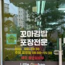 땅꼬마김밥 - 목포시 영산로 653 | 땅꼬마김밥