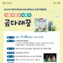 어린이 국악극<금다래꿍> 이미지