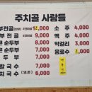 주치골사람들 이미지