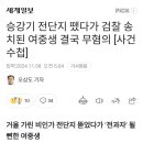 승강기 전단지 뗐다가 검찰 송치된 여중생 결국 무혐의 이미지