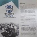 장사 상륙작전 전몰용사 추모제 ( 1일차 참석 ) 이미지