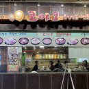 대학로 즉석떡볶이 볶음밥 완맛...코야코 후기