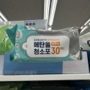 크린센스 | 다이소 에탄올 청소포 사용 후기, 1,000원으로 냉장고와 현관 바닥까지 닦아본 기록