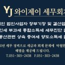 와이제이세무회계 네이버블로그