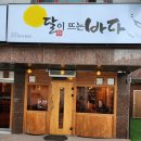 달뜨는바다 이미지