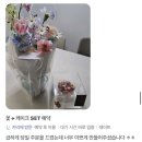 문현역 | 문현동 꽃집 기념일 꽃다발 케이크 세트 추천 | 문현역 꽃집 파베