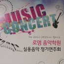 로뎀음악학원 이미지