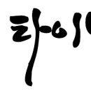 양지주택경로당 이미지