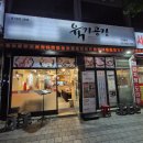 육가공장 | 부천역 삽겹살 맛집 한 군데만 추천한다면? 육가공장 2호점 후기