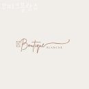 부띠크블랑슈 이미지