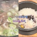 전주설렁탕 | [전주 송천동 밥집] “진가진 설렁탕” 다녀온 후기!!