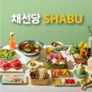 채선당 금천구청점 이미지