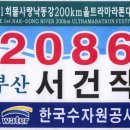 물사랑 낙동강 500리(200km) 울트라 완주기 [1] 이미지