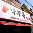 낙쭈족한우곱창