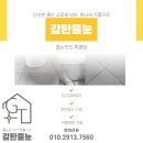월송흥화하브 | 충남 공주월송흥화하브아파트 안방욕실바닥 폴리우레아 줄눈시공현장
