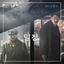 ㈜우드사이로 | OTT 한국영화추천 밀정 정보 출연진 줄거리 리뷰