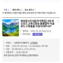 9일 여행 준비하기(교원투어/여행이지/추석특집/북유럽패키지/환율준비/부산->인천공항 우등고속버스 후기)
