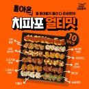 순살만공격 해운대점 | [치킨 리뷰] 순살만공격 치파포 얼티밋 순살치킨 해운대신도시점