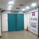 이권학원