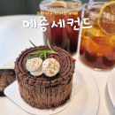 스페셜한 디저트&카페 베이킹 | 광주 수완지구카페 메종세컨드 베이킹클래스 운영중인 디저트 전문샵