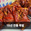 장모님족발 | 부평시장역 맛집 족발 장모족발 본점 포장 후기
