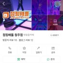 청주 실내데이트 이색액티비티 점핑배틀 하는법 소형방 중형방 후기