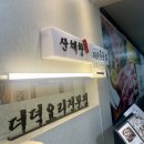 산채향 | 서울더덕구이 전문 광화문한정식 추천 산채향