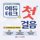 외테크