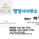 퍼스트 행정사 사무소 이미지
