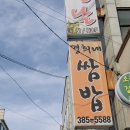 경희네쌈밥 이미지